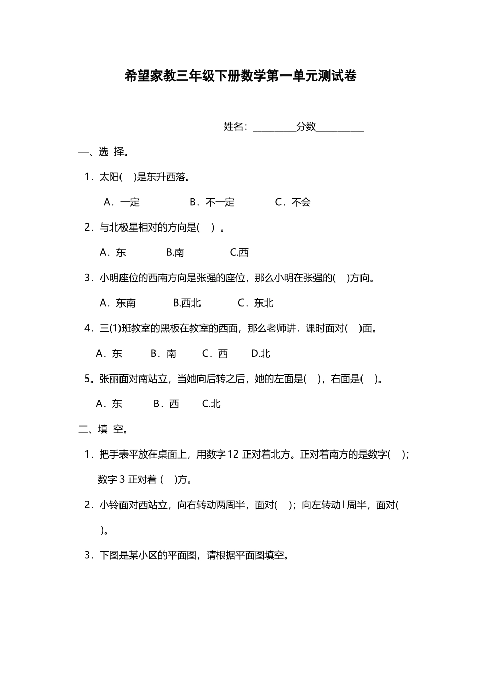 人教版三升四数学习题_第2页