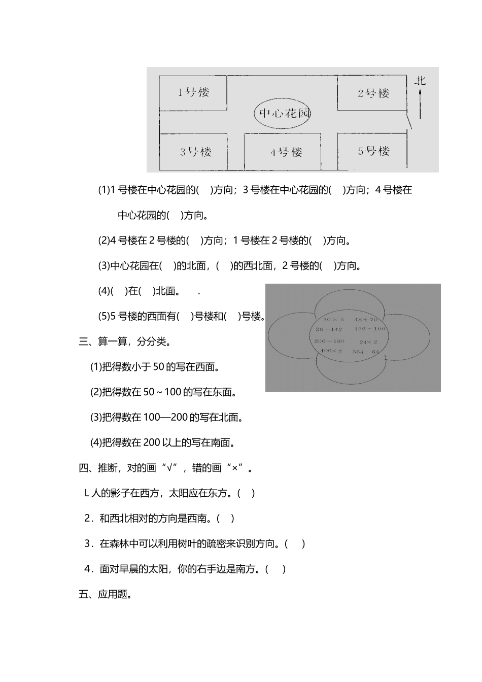 人教版三升四数学习题_第3页
