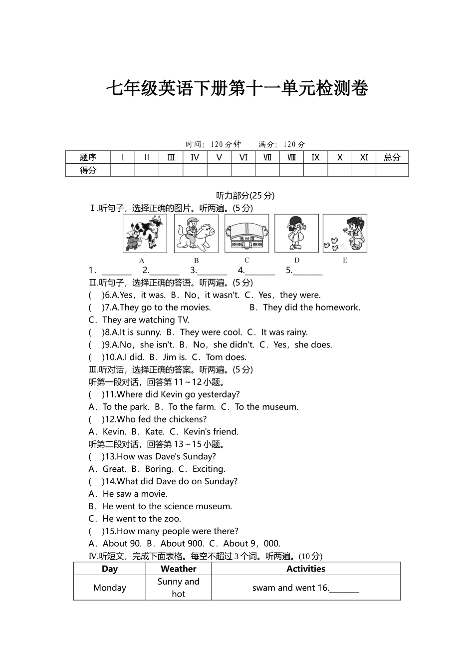 人教版七年级英语下册第十一单元测试题_第2页