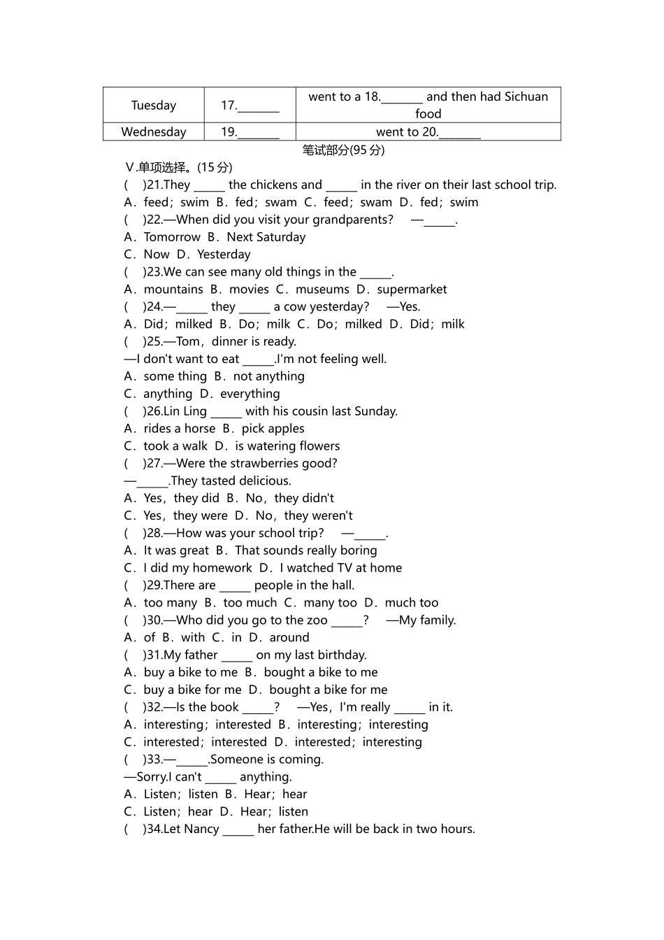 人教版七年级英语下册第十一单元测试题_第3页