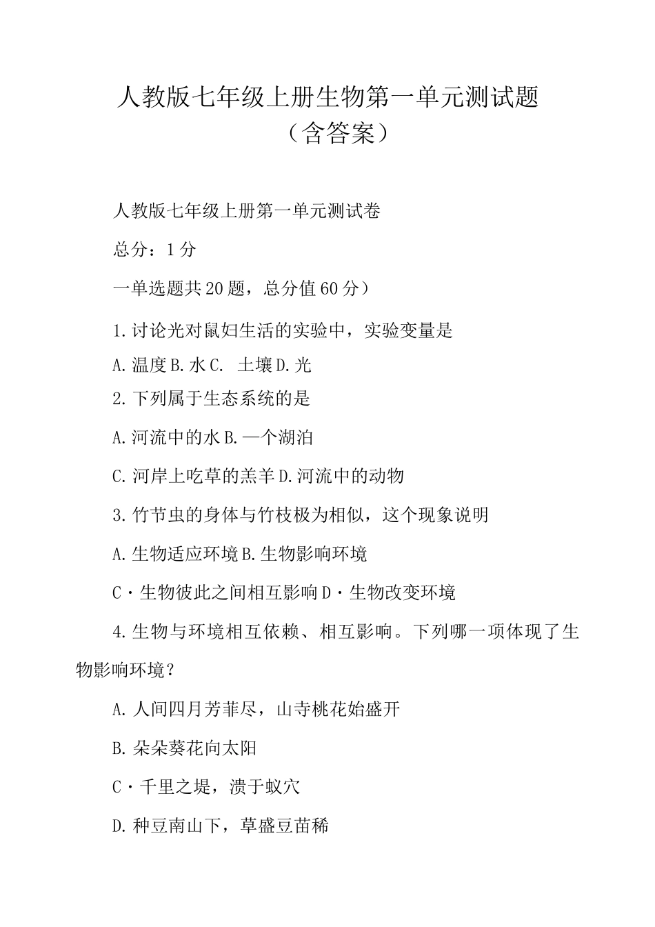 人教版七级上册生物第一单元测试题_第1页