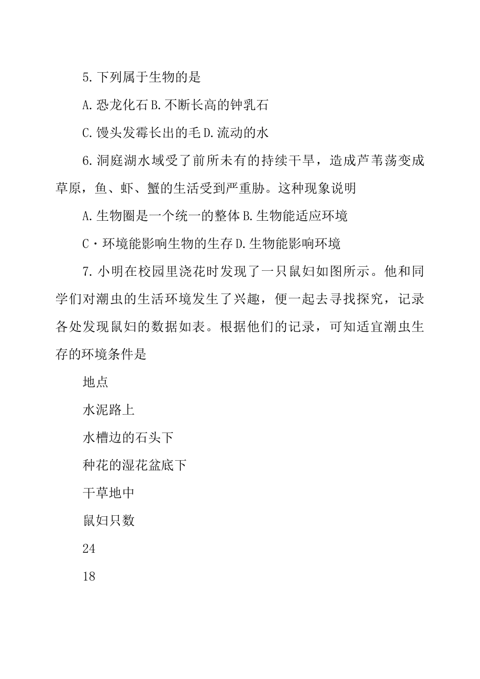 人教版七级上册生物第一单元测试题_第2页
