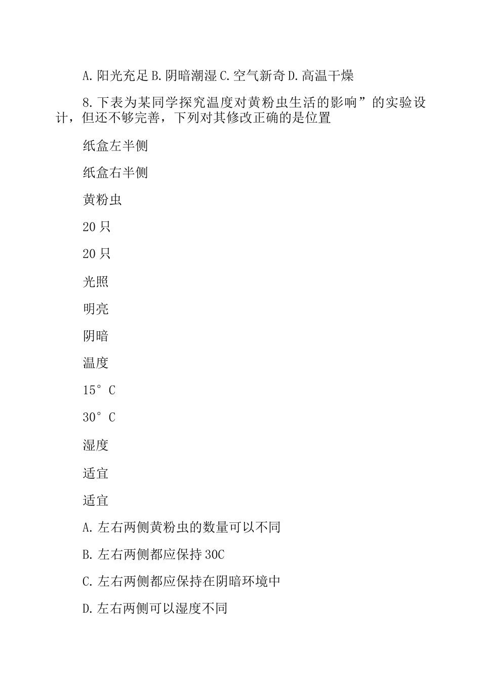 人教版七级上册生物第一单元测试题_第3页