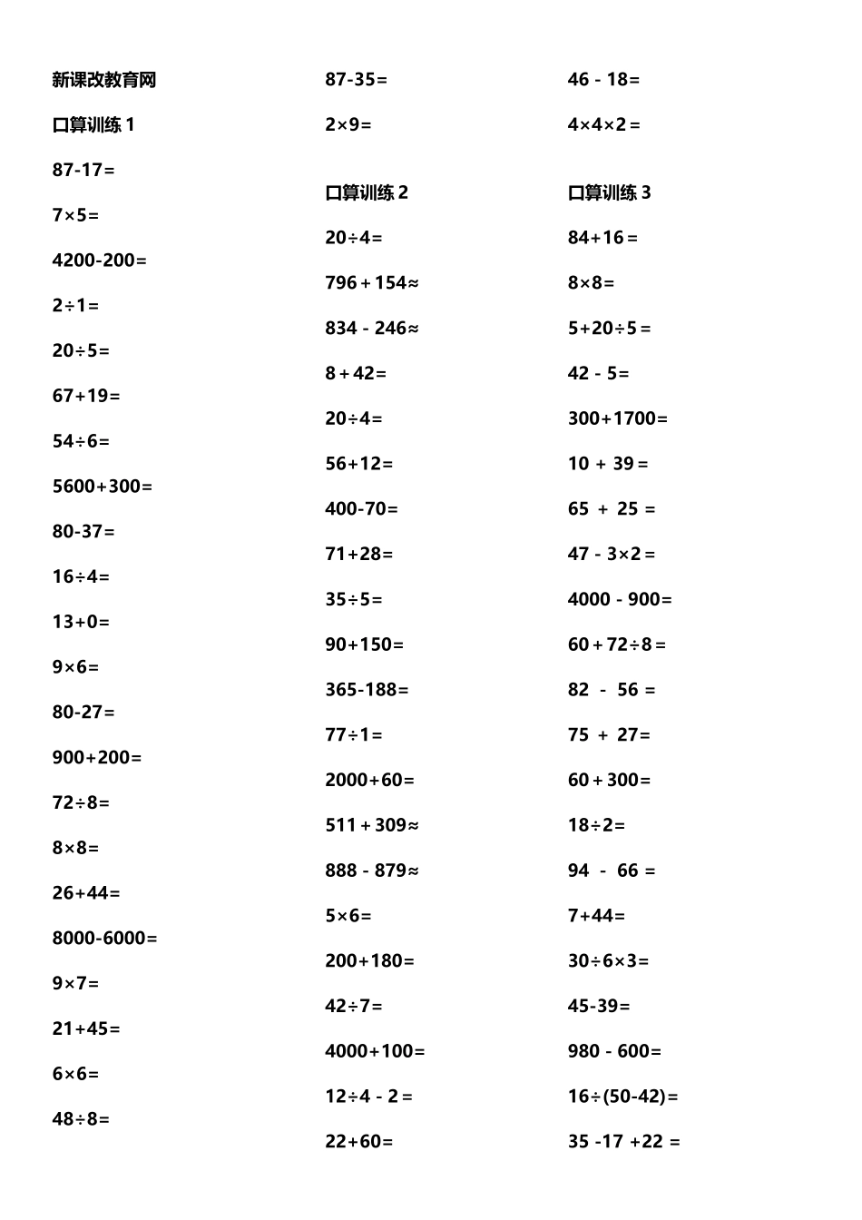 人教版三年级上册口算_第2页