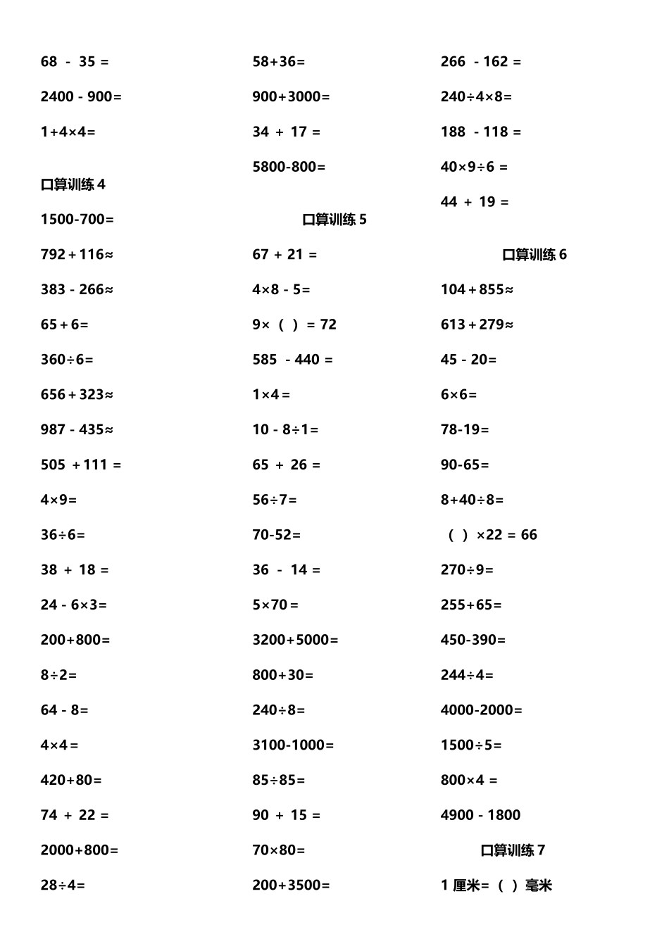 人教版三年级上册口算_第3页