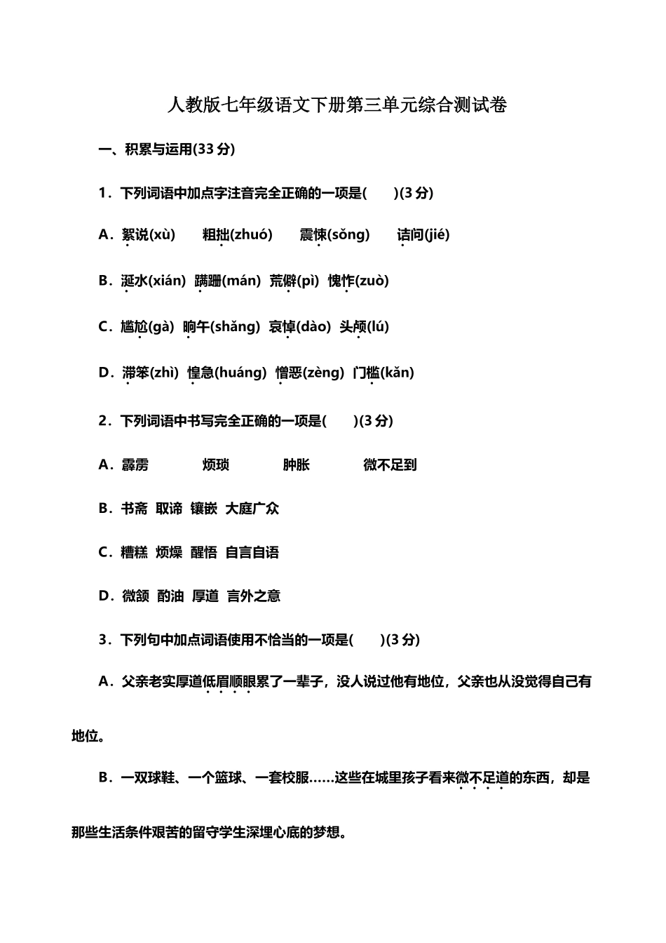 人教版七年级语文下册第三单元综合测试卷_第2页