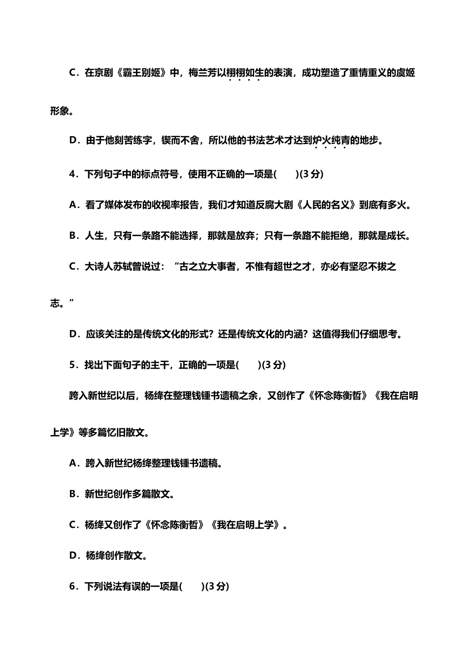 人教版七年级语文下册第三单元综合测试卷_第3页
