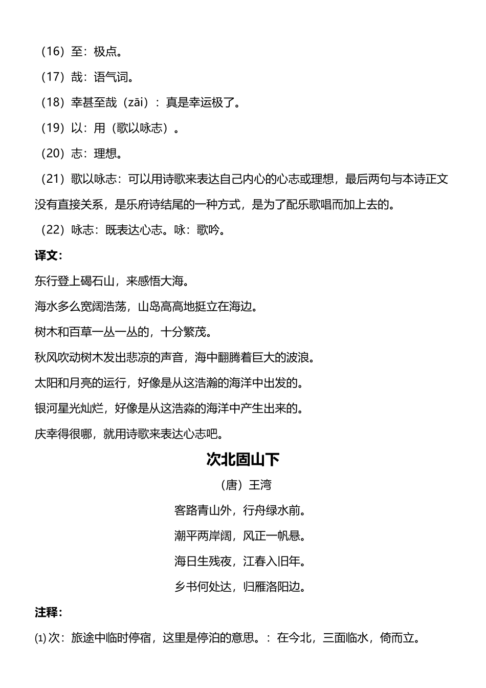 人教版七年级语文全部古诗、必背课文_第3页