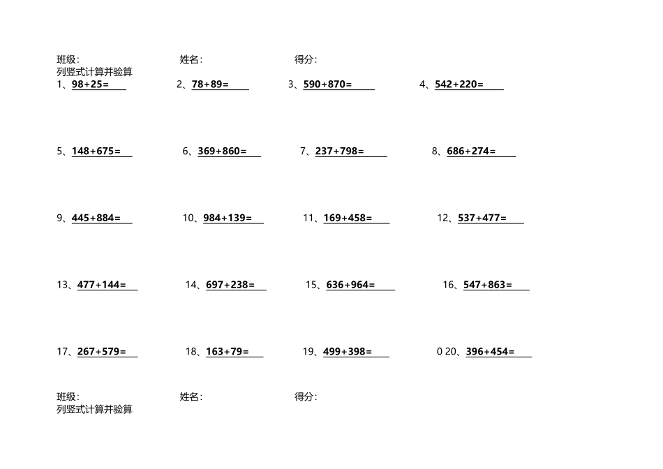 人教版三年级上册数学《万以内的加法和减法》练习题50道_第2页