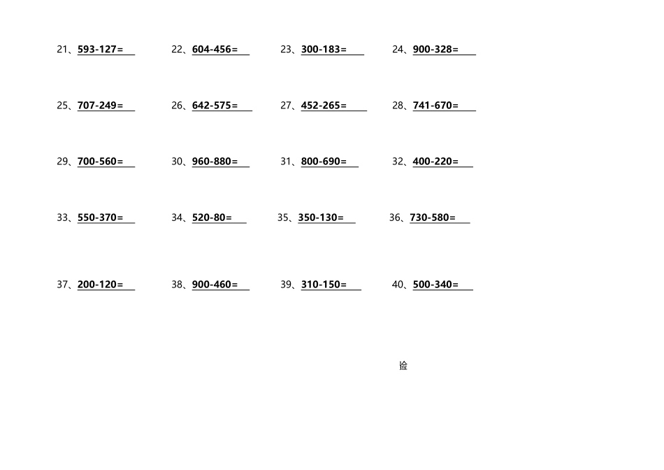 人教版三年级上册数学《万以内的加法和减法》练习题50道_第3页