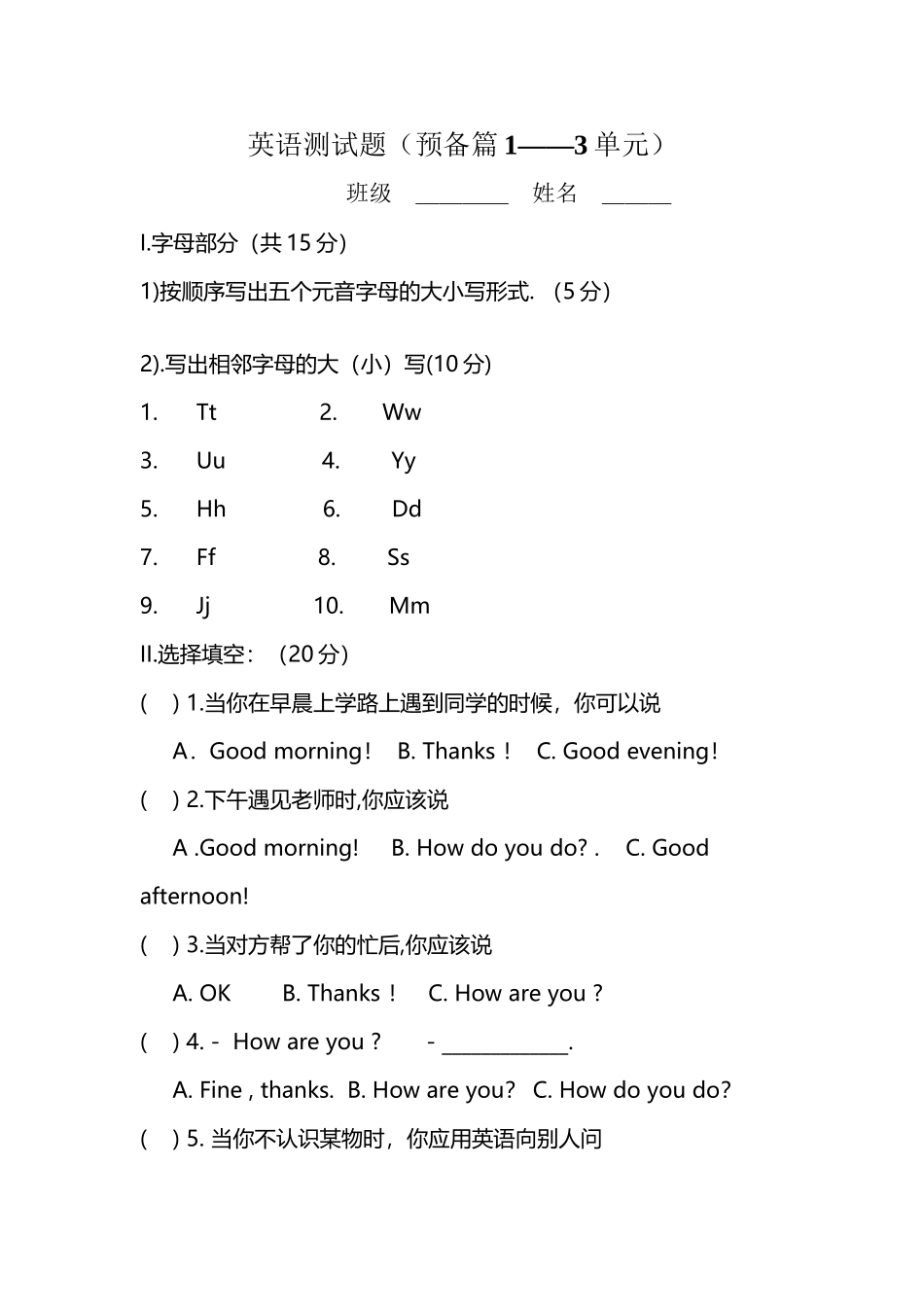 人教版七年级预备单元测试题_第2页