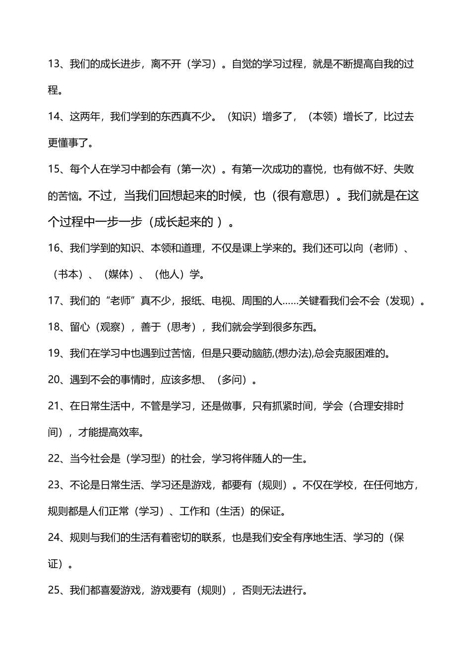 人教版三年级上册《品德与社会》复习提纲_第3页