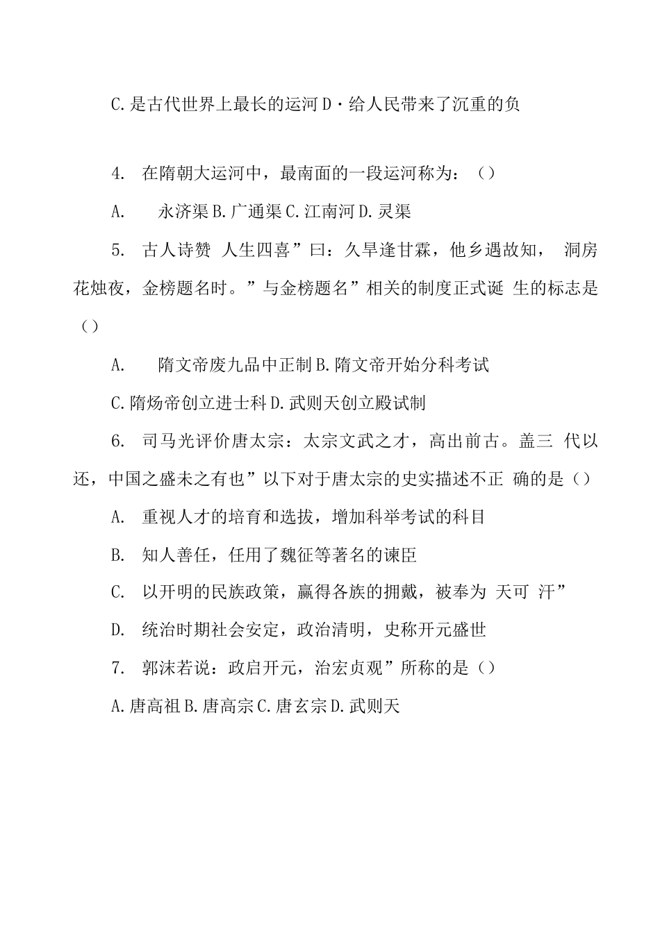 人教版七级历史下册期中考试卷附答案_第2页
