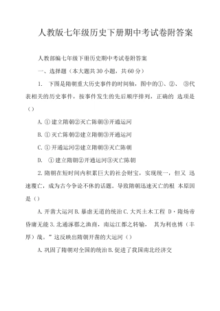 人教版七级历史下册期中考试卷附答案
