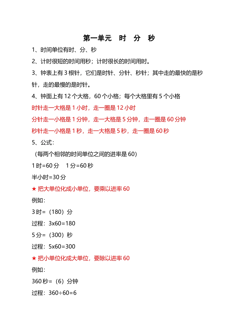人教版三年级上册数学知识点_第2页