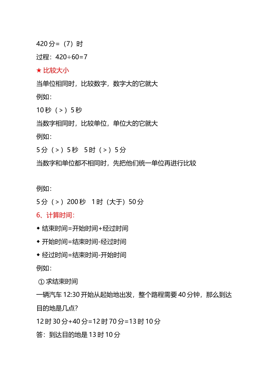 人教版三年级上册数学知识点_第3页
