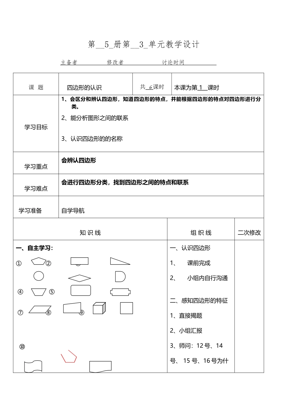 人教版三年级上册数学第三单元导学案_第2页