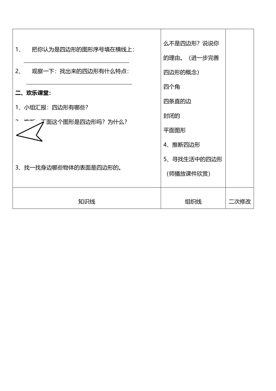 人教版三年级上册数学第三单元导学案_第3页