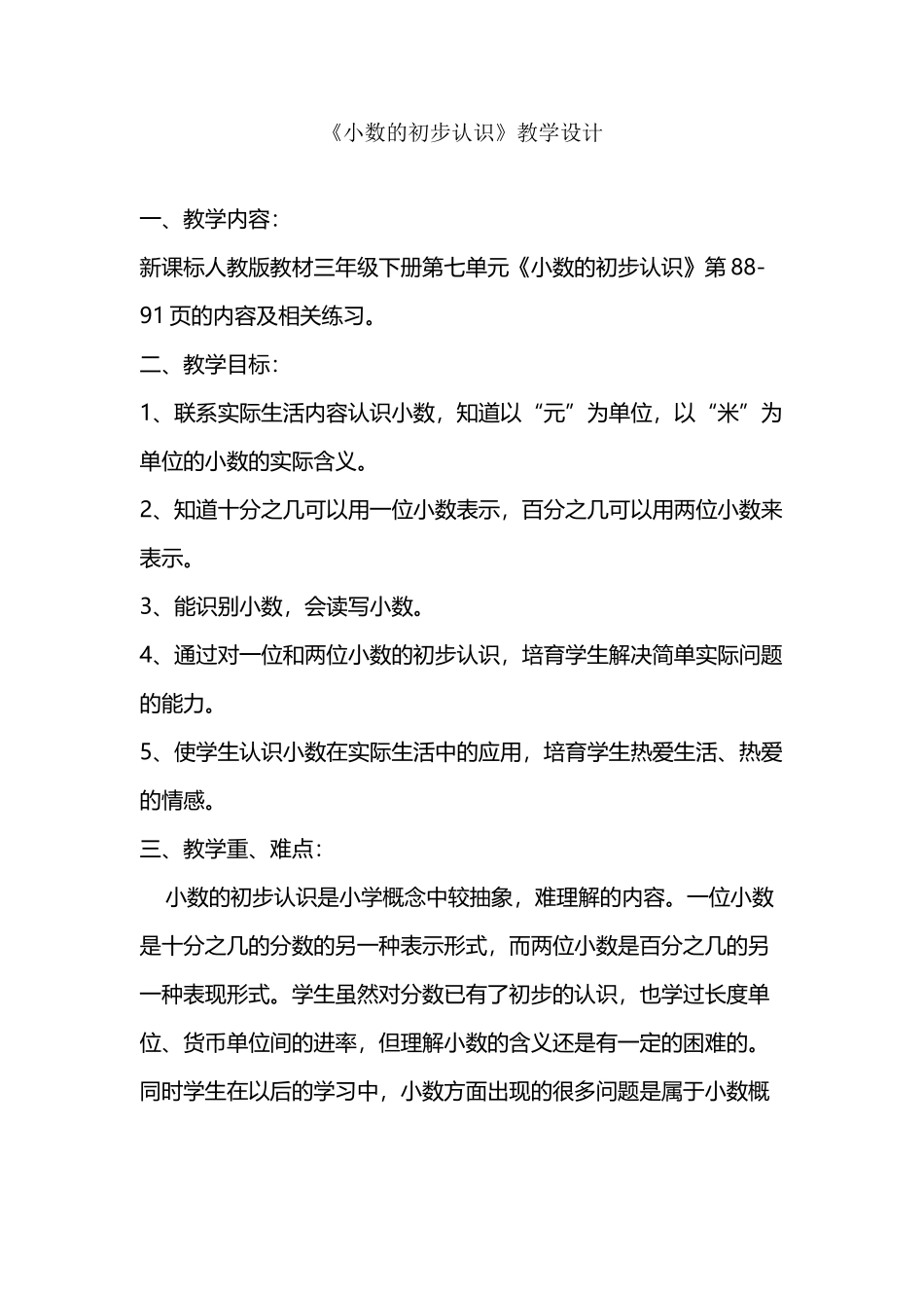 人教版三年级下册小数的初步认识教案_第2页