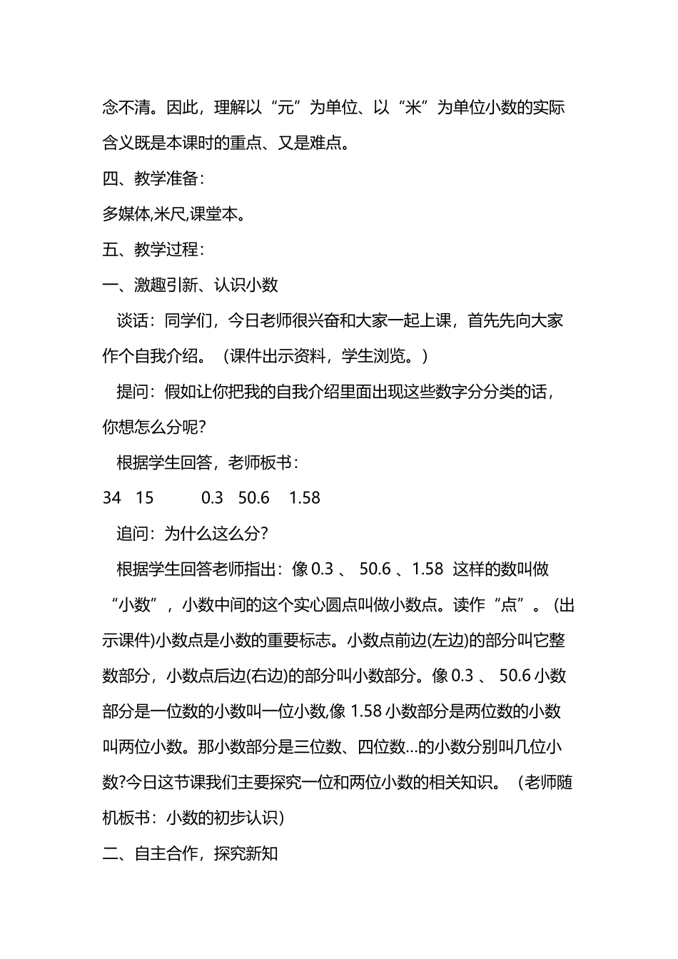 人教版三年级下册小数的初步认识教案_第3页