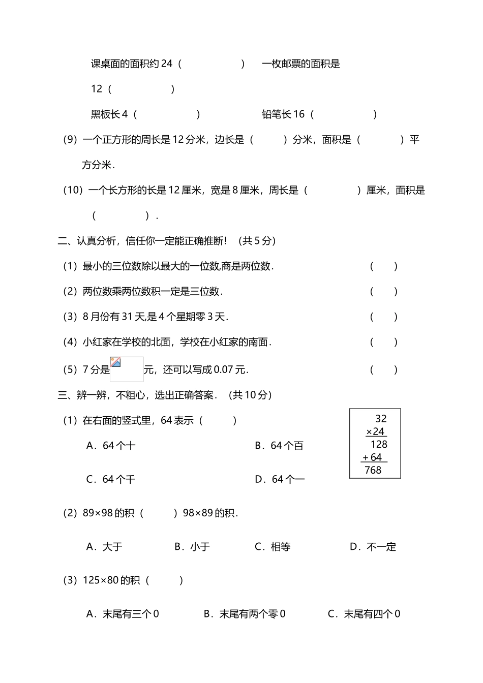 人教版三年级下册数学期末试卷_第3页