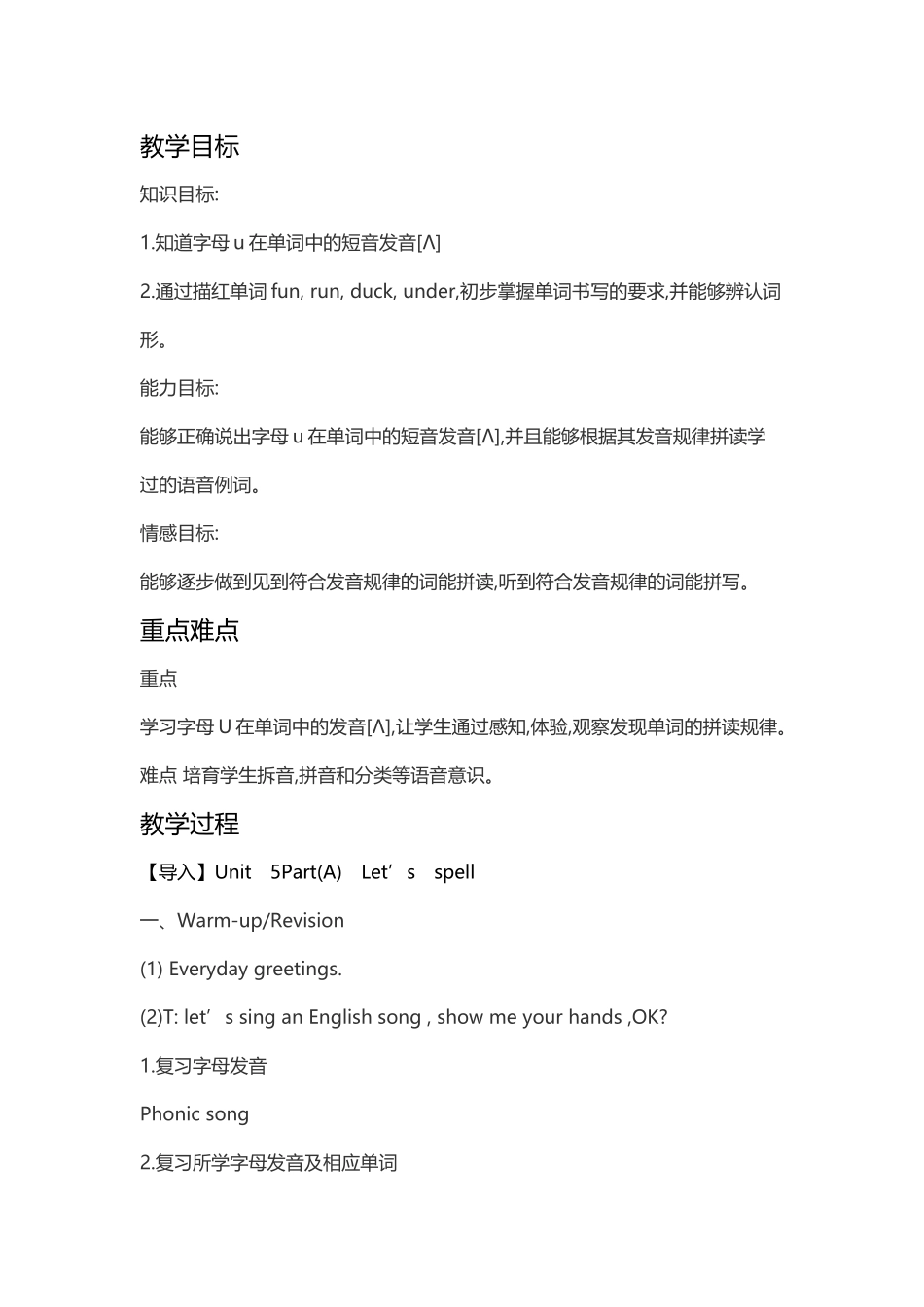 人教版三年级下册unit5-let27s-spell教学设计_第2页