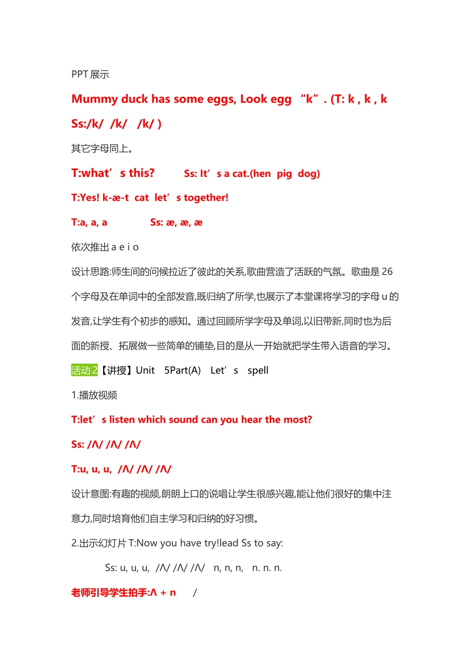 人教版三年级下册unit5-let27s-spell教学设计_第3页