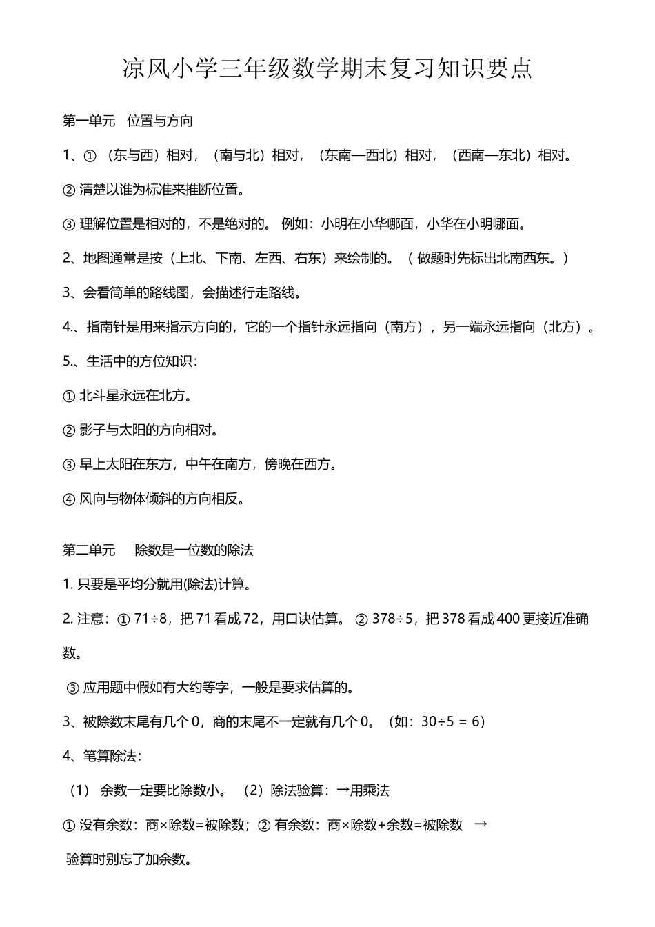 人教版三年级下册数学期末复习知识要点_第2页