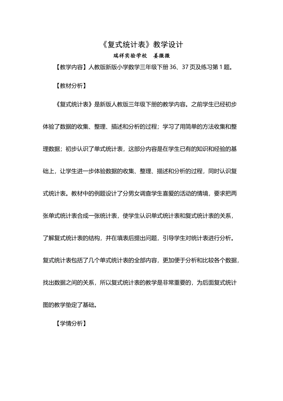 人教版三年级下册复式统计表_第2页