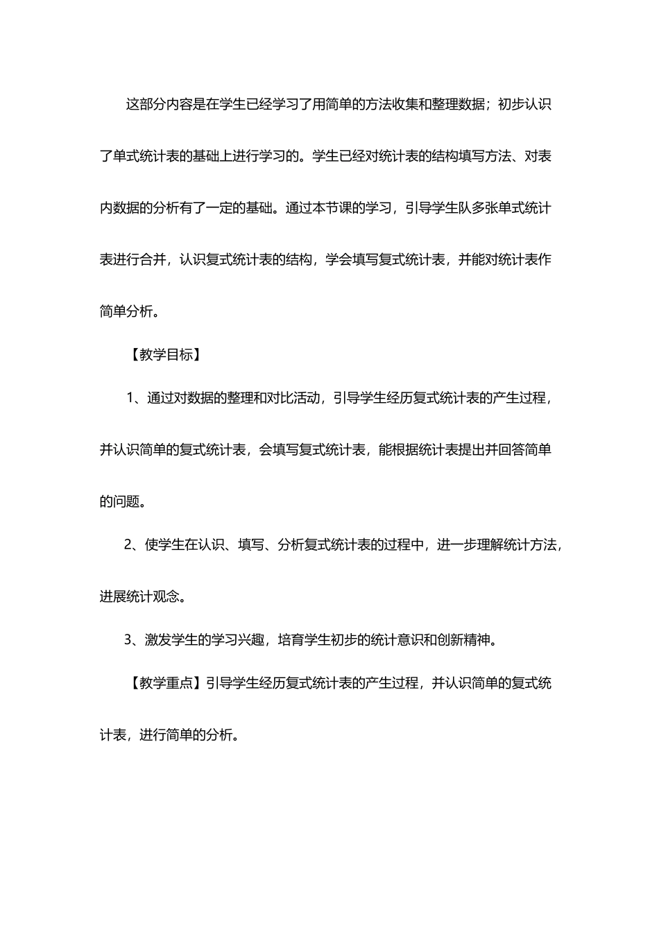 人教版三年级下册复式统计表_第3页