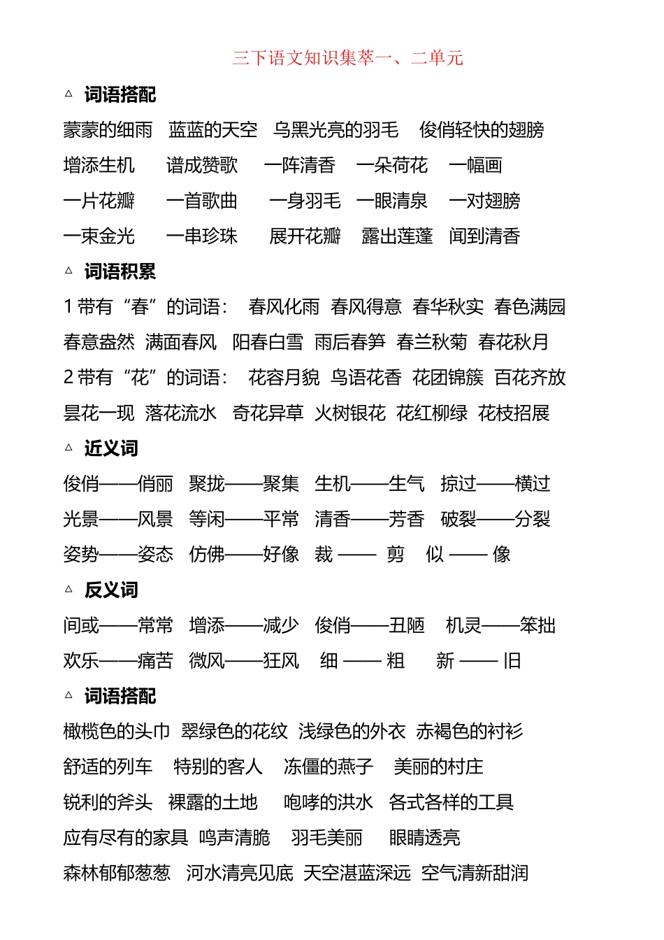 人教版三年级下册语文复习资料_第2页