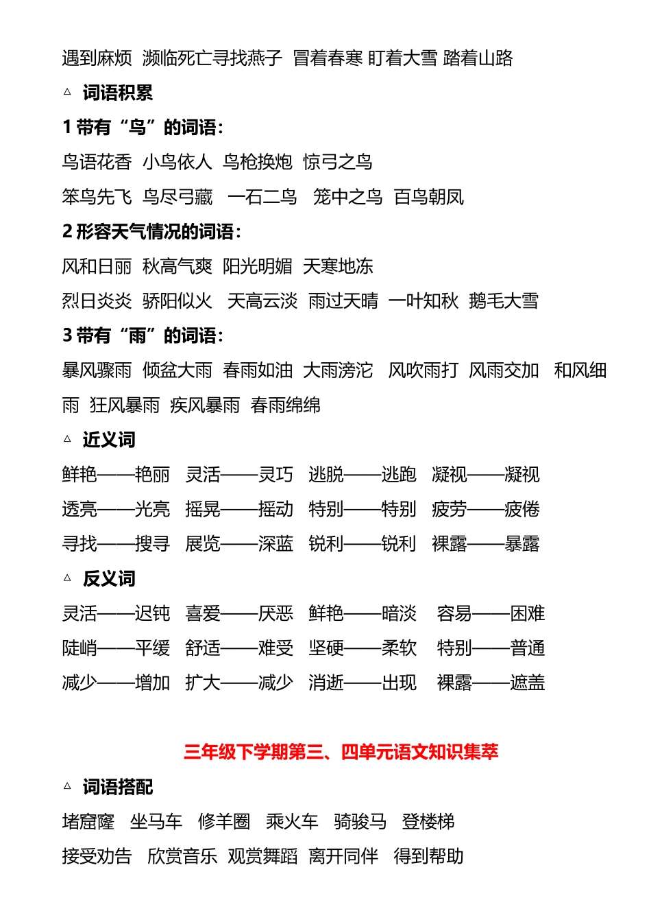 人教版三年级下册语文复习资料_第3页