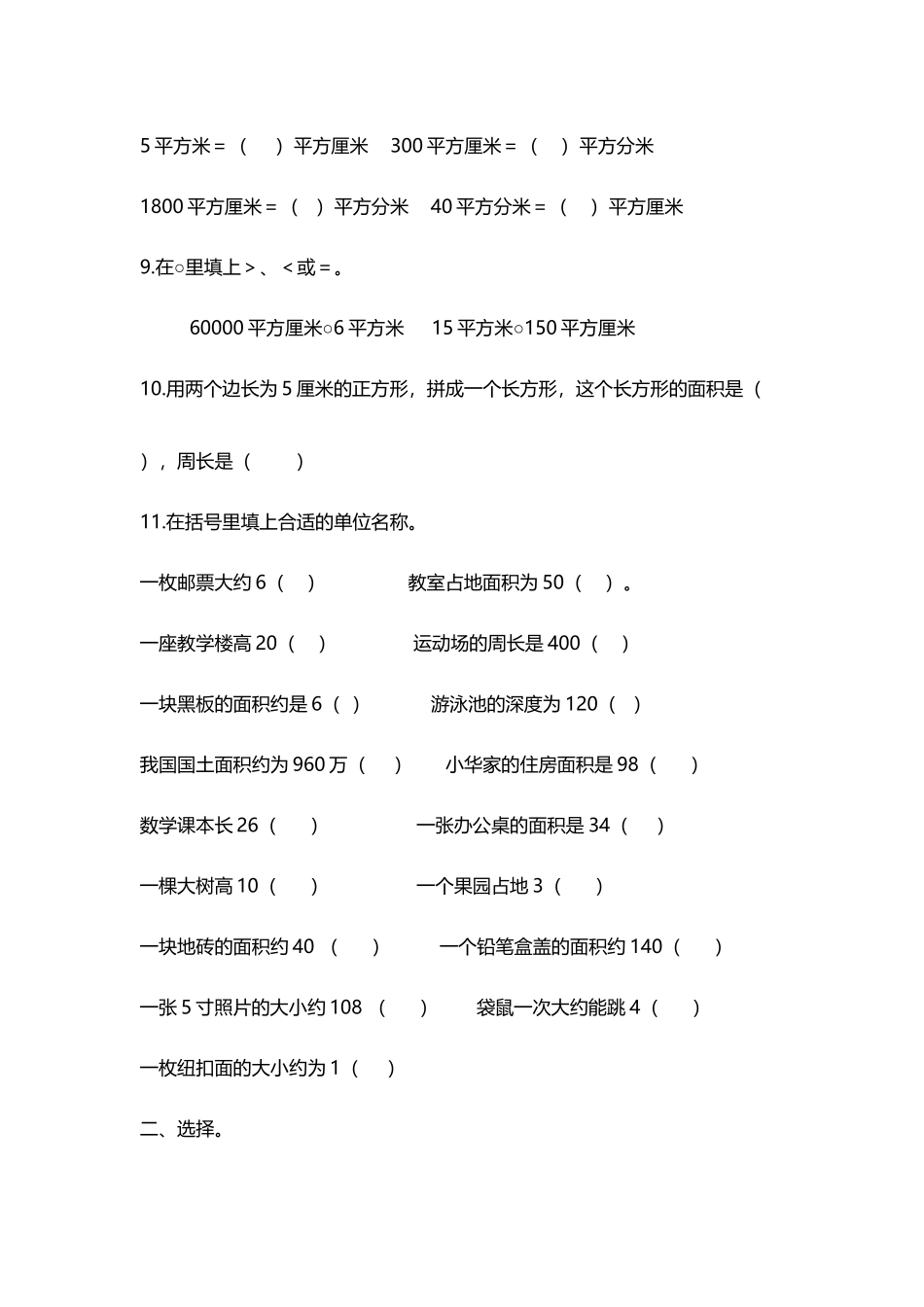人教版三年级下册数学面积应用题_第3页