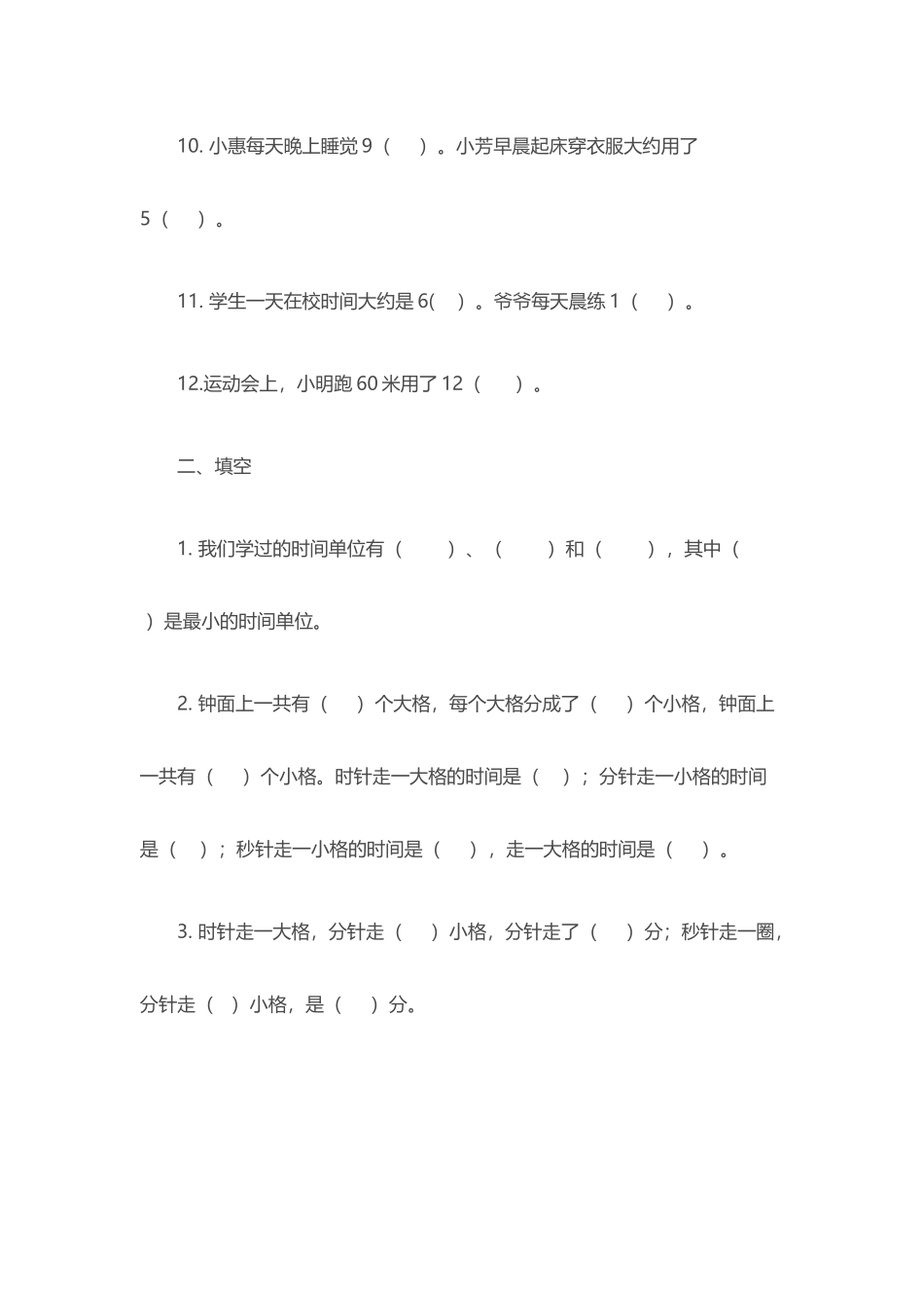 人教版三年级上册时分秒练习题大全_第3页