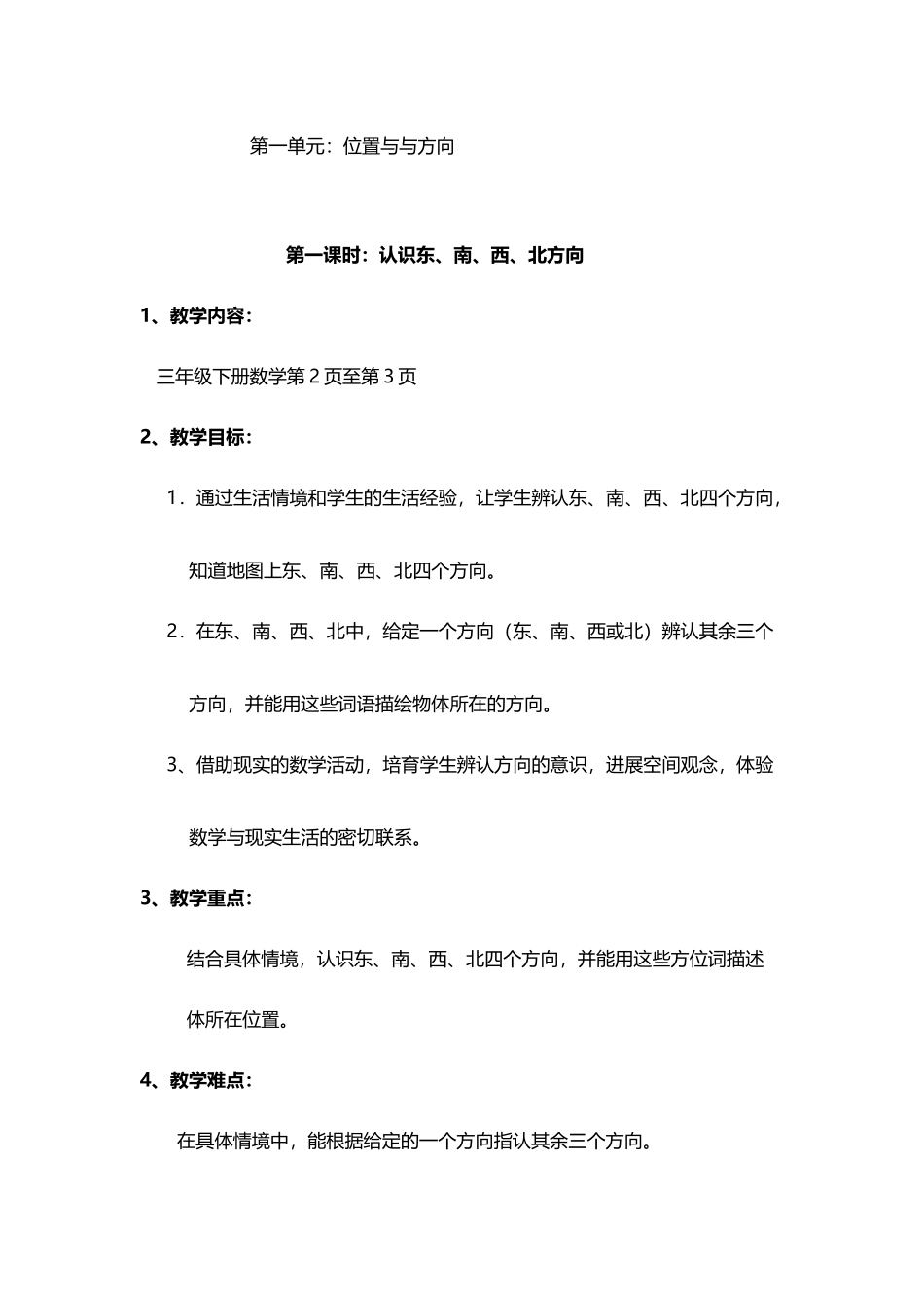 人教版三年级下册数学全册教案_第2页
