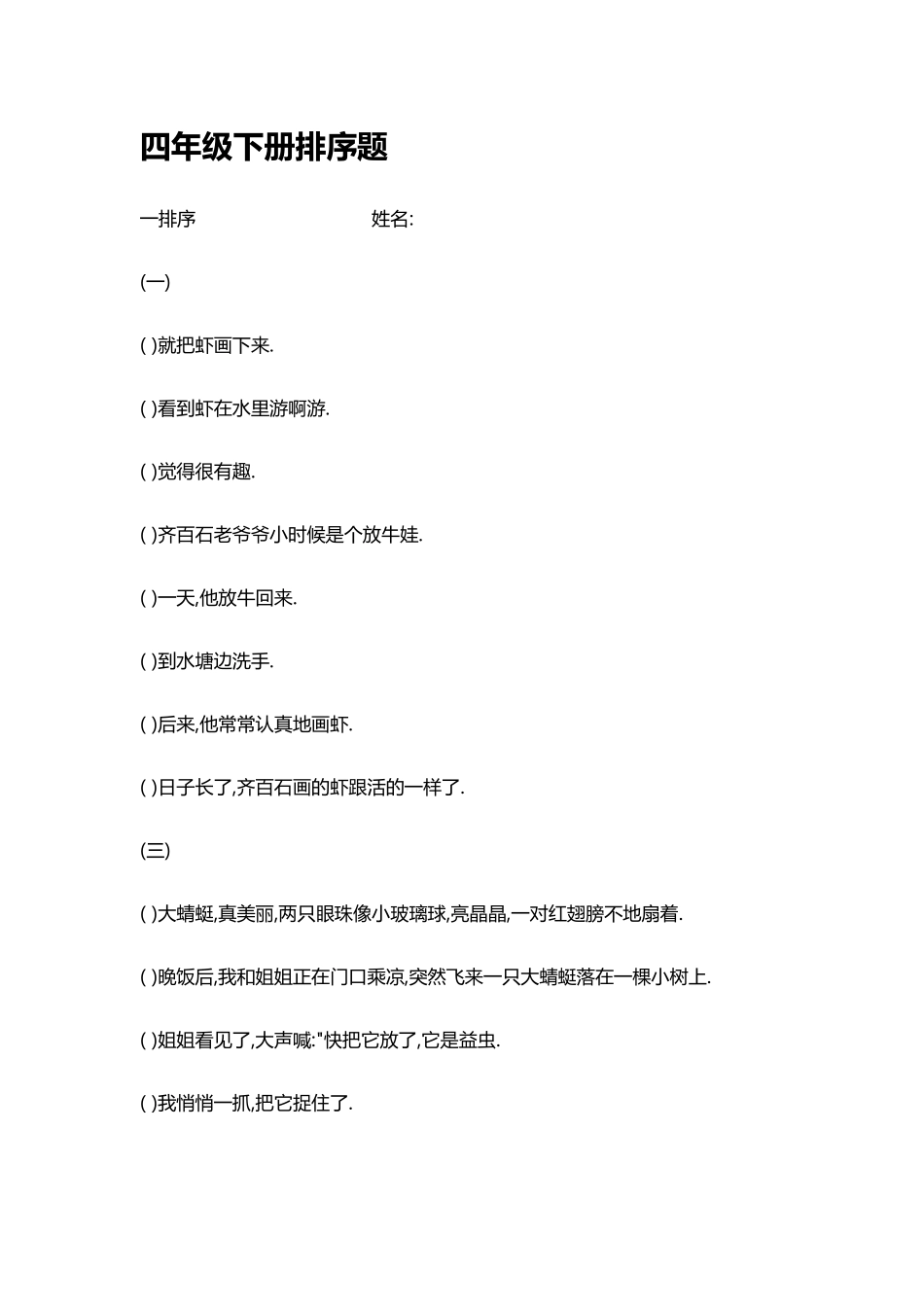 人教版下册四年级语文排序题_第2页