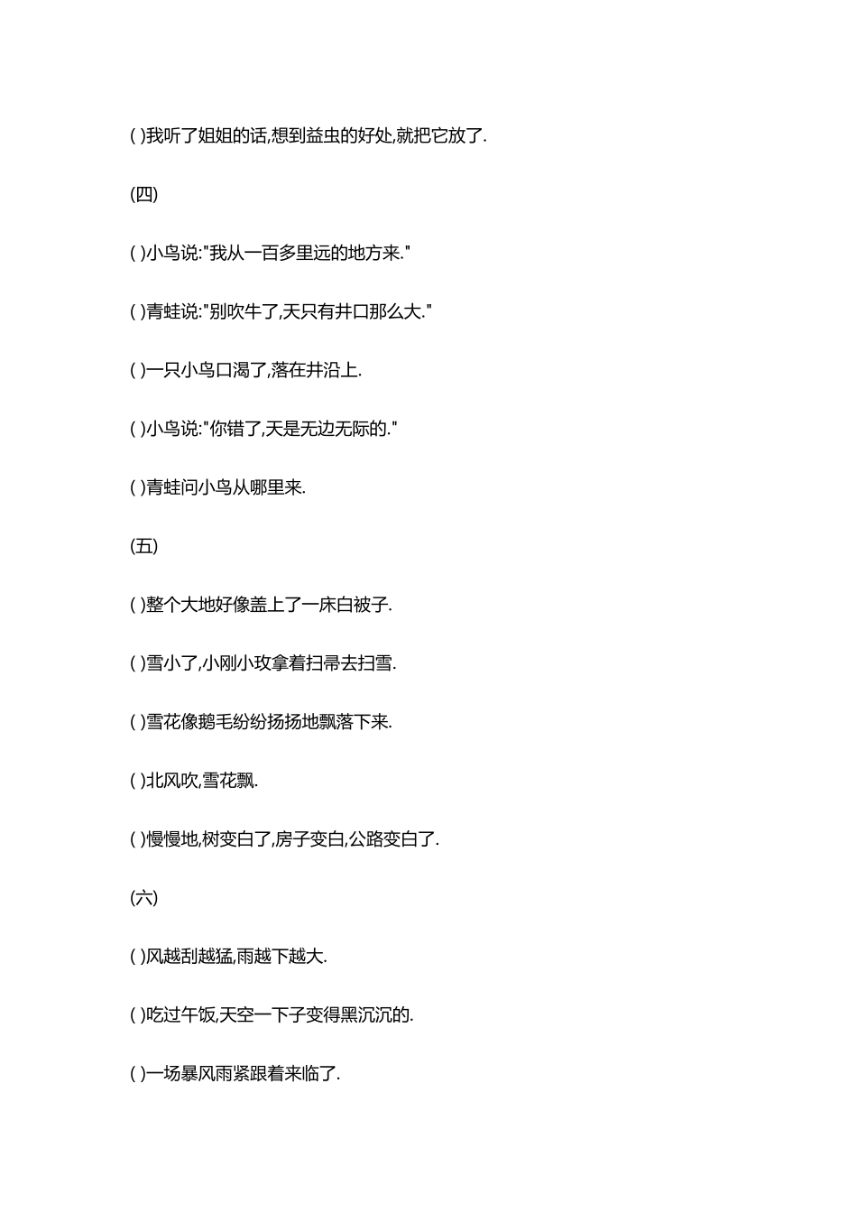 人教版下册四年级语文排序题_第3页