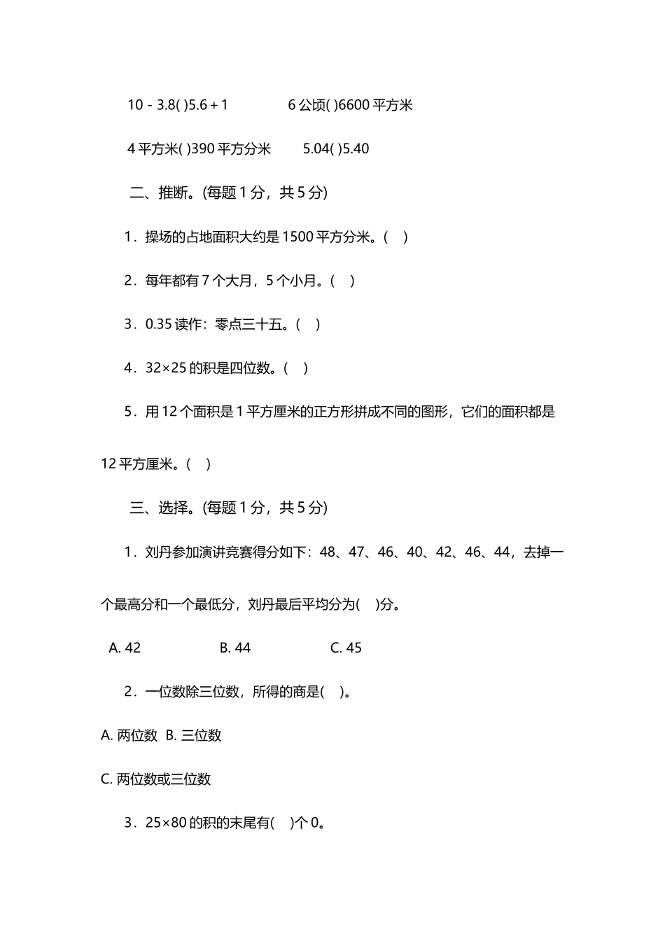人教版三年级下学期数学期末测试卷_第3页