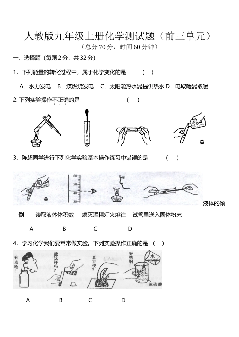 人教版九年级上册前三单元化学测试题_第2页