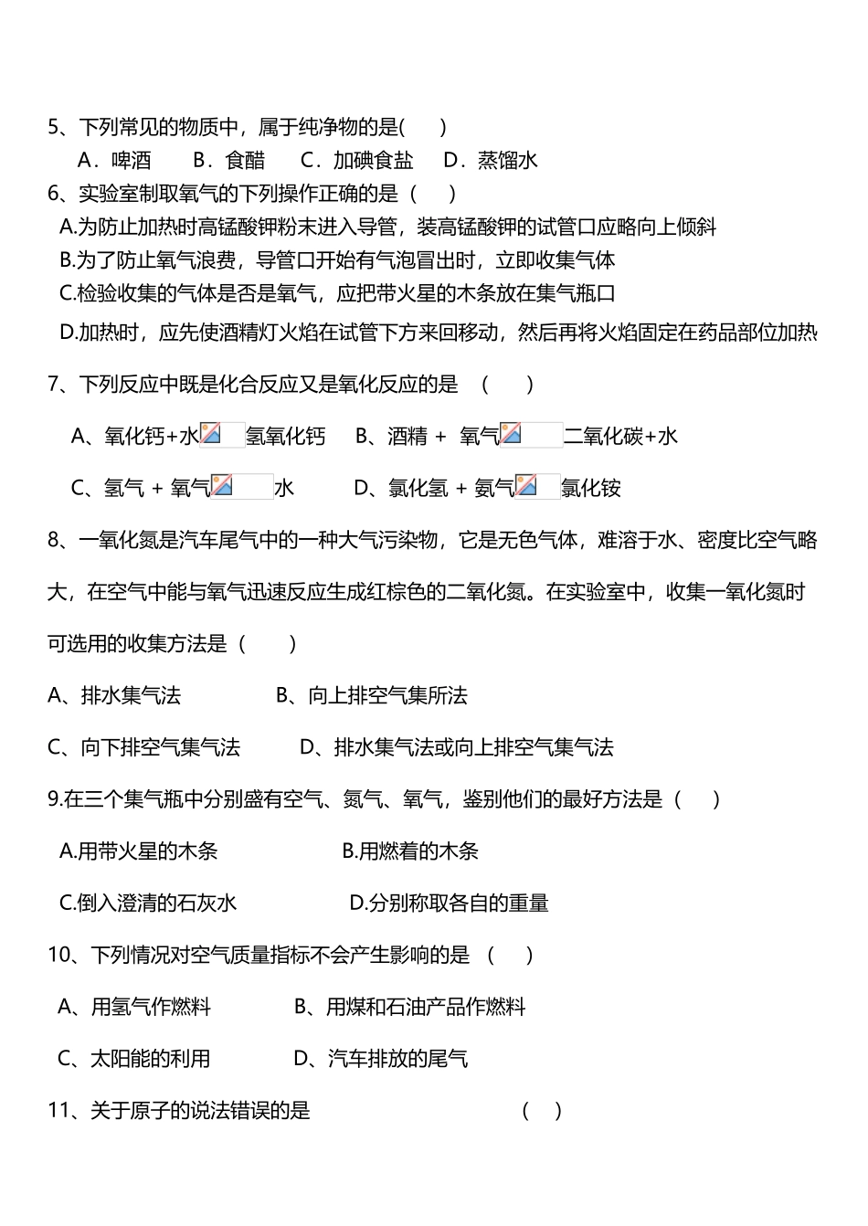 人教版九年级上册前三单元化学测试题_第3页