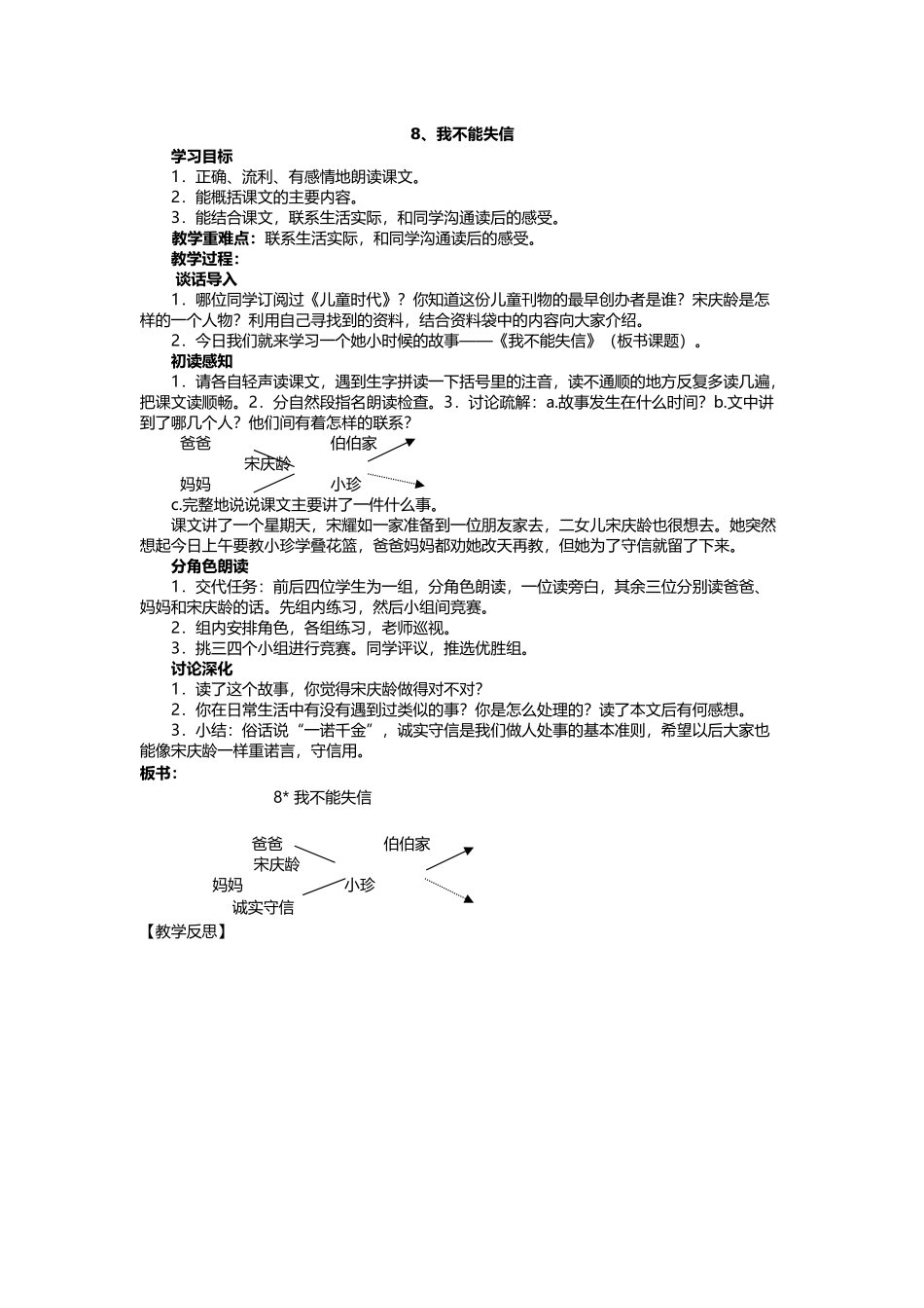 人教版三年级语文8、我不能失信_第2页