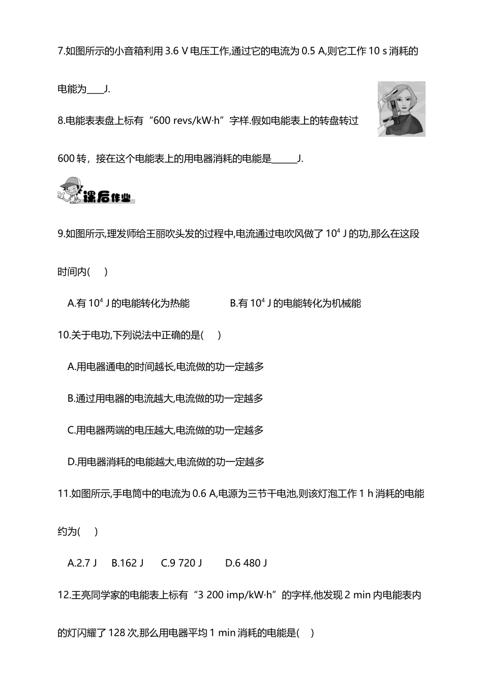 人教版九年级物理全册-18.1电能--电功_第3页