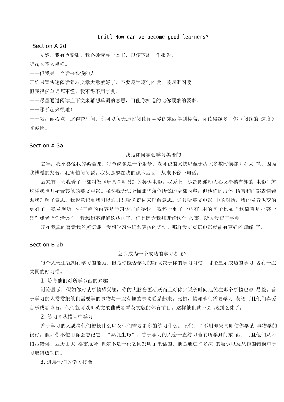 人教版九年级英语1-14单元课文翻译4_第1页