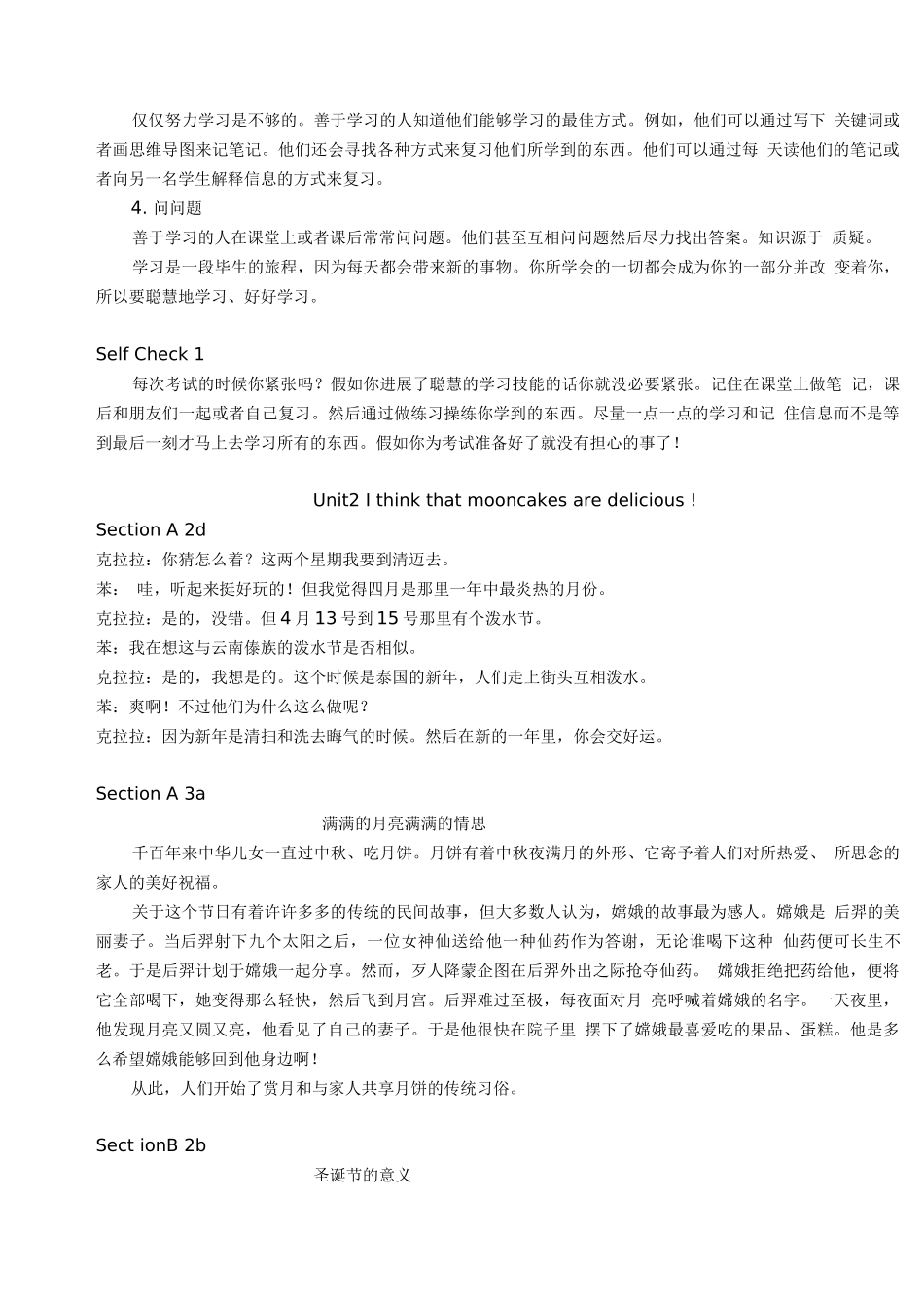 人教版九年级英语1-14单元课文翻译4_第2页