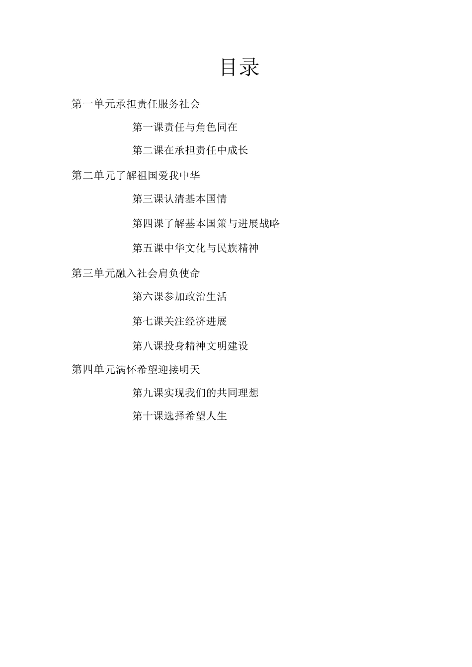 人教版九年级政治提纲_第2页