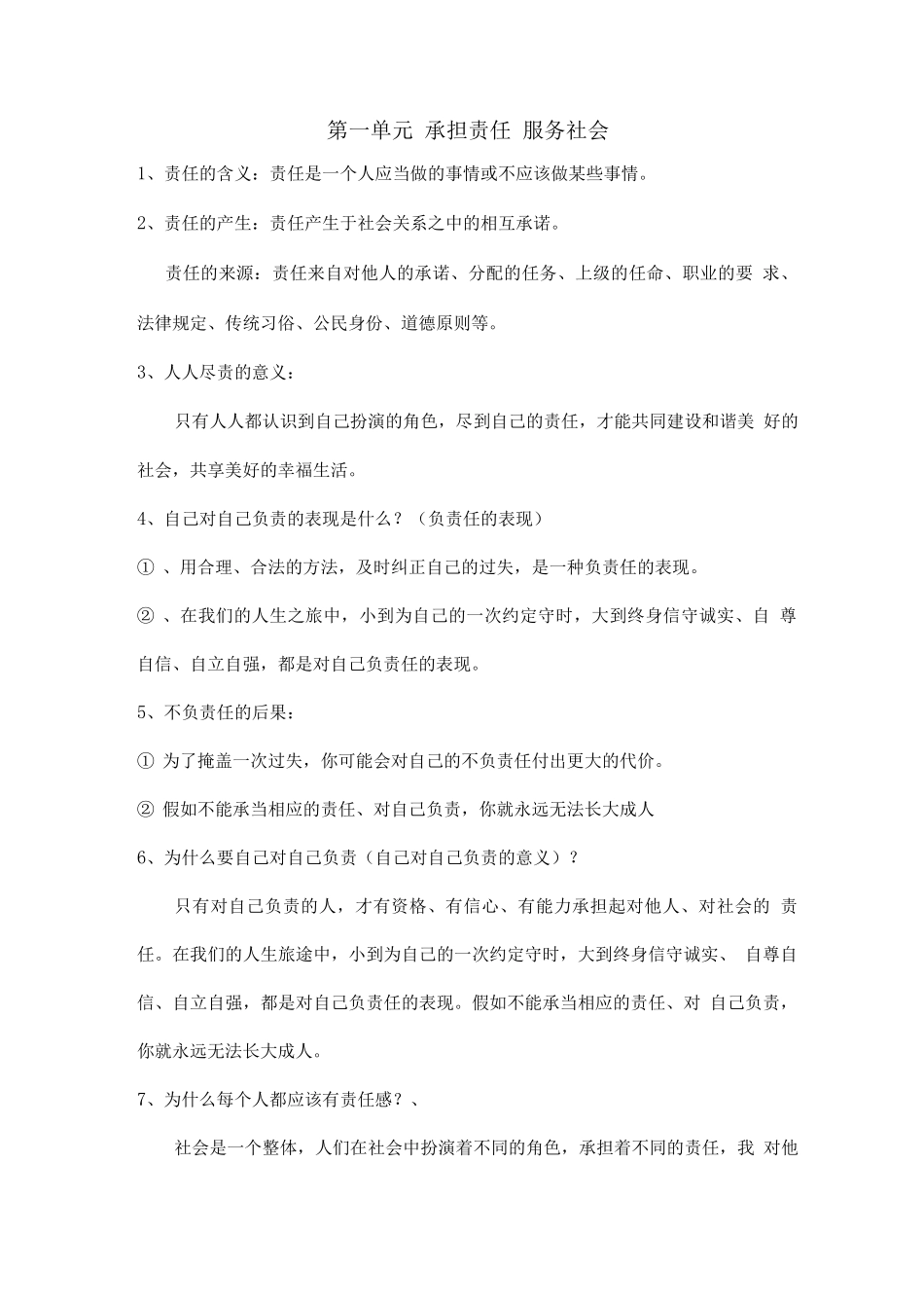 人教版九年级政治提纲_第3页