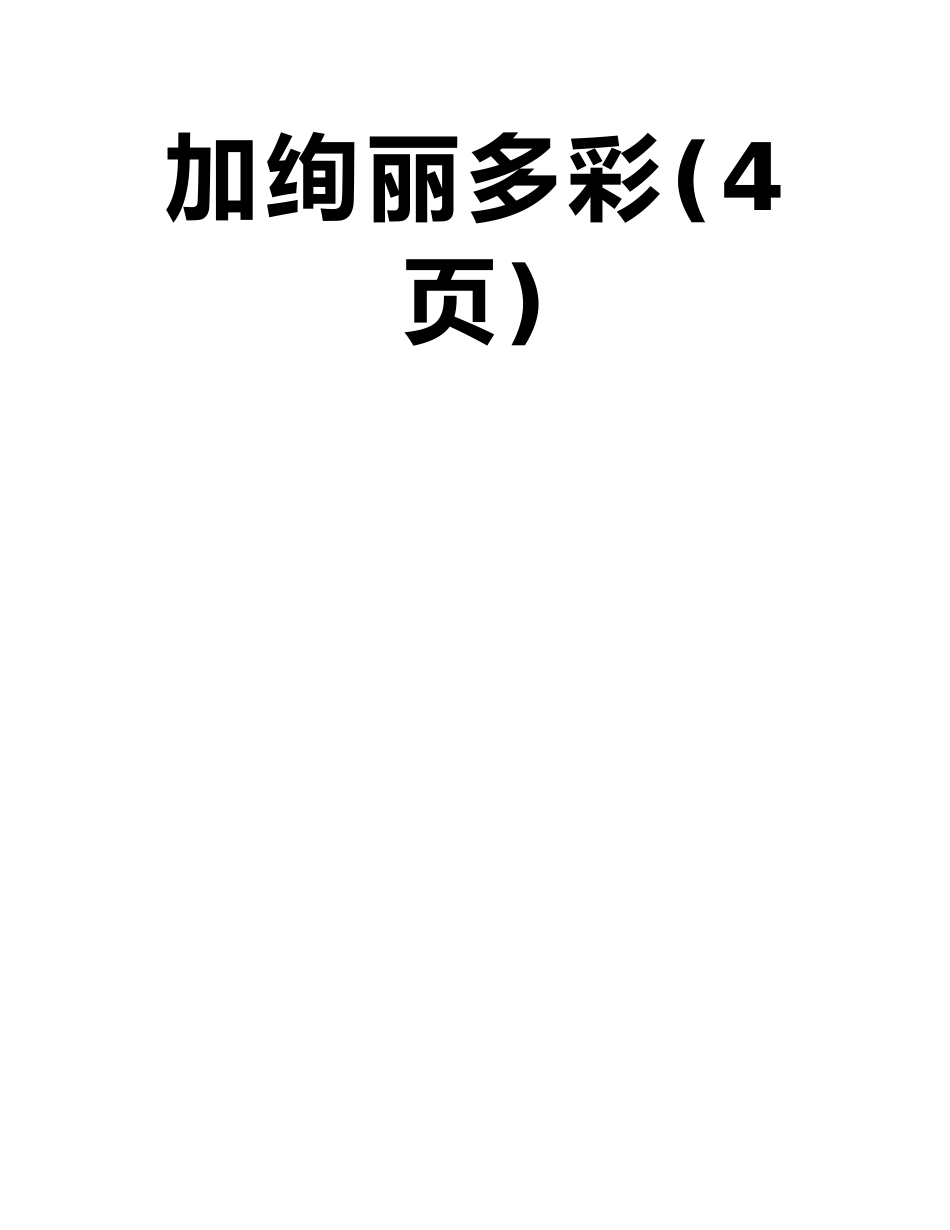 人教版九年级化学上册练习题：绪言-化学使世界变得更加绚丽多彩_第2页