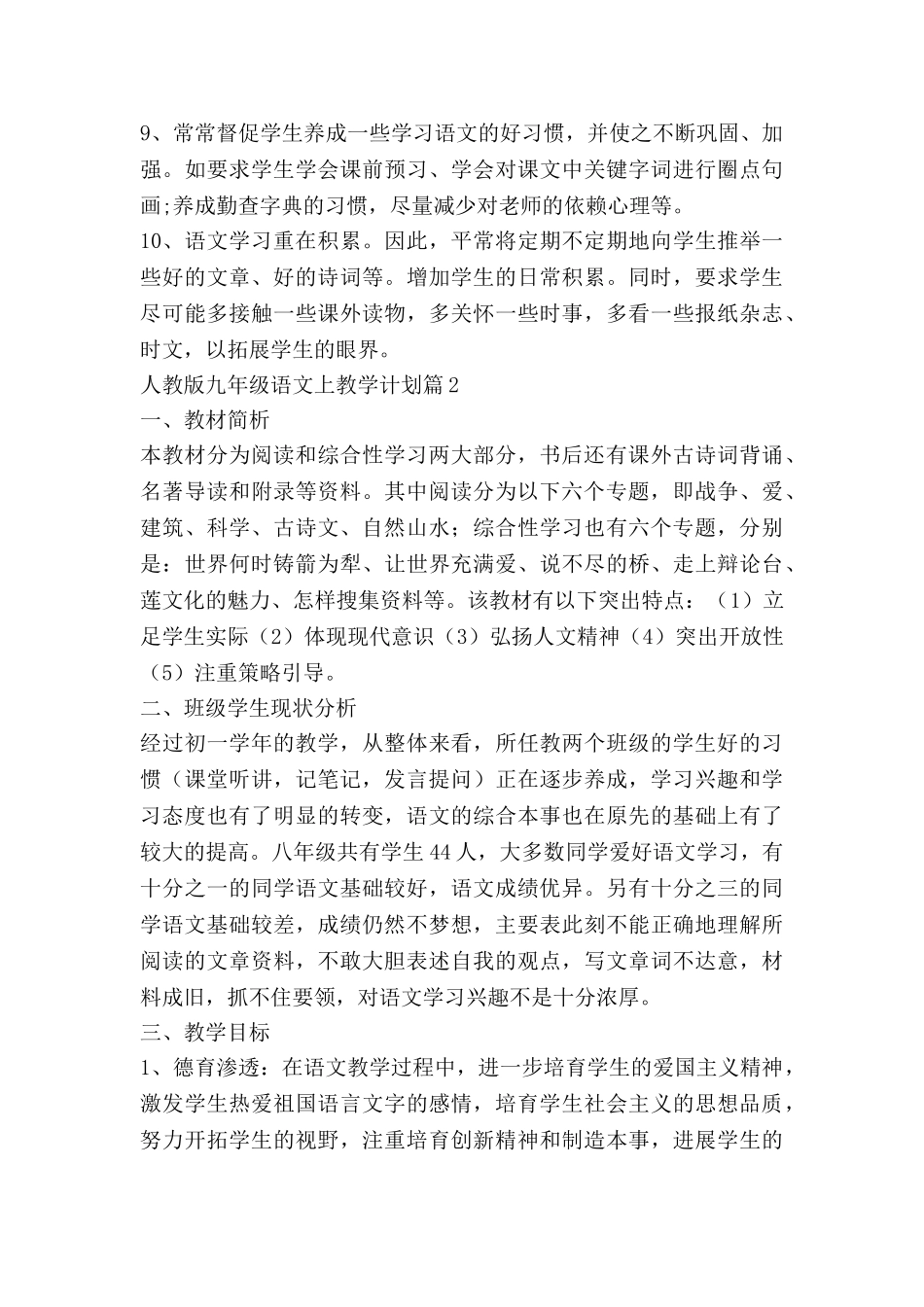 人教版九年级语文上教学计划5篇_第3页
