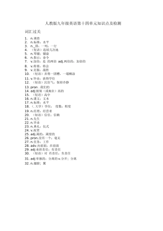 人教版九年级英语第十四单元知识点及检测