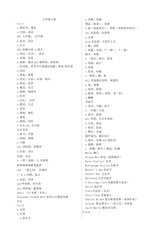 人教版九年级英语单词表默写版